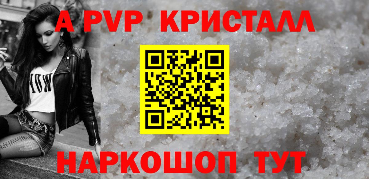 А ПВП Crystall  A-PVP СК КРИС  А ПВП крисы CK  Юрга  Вход с VPN 