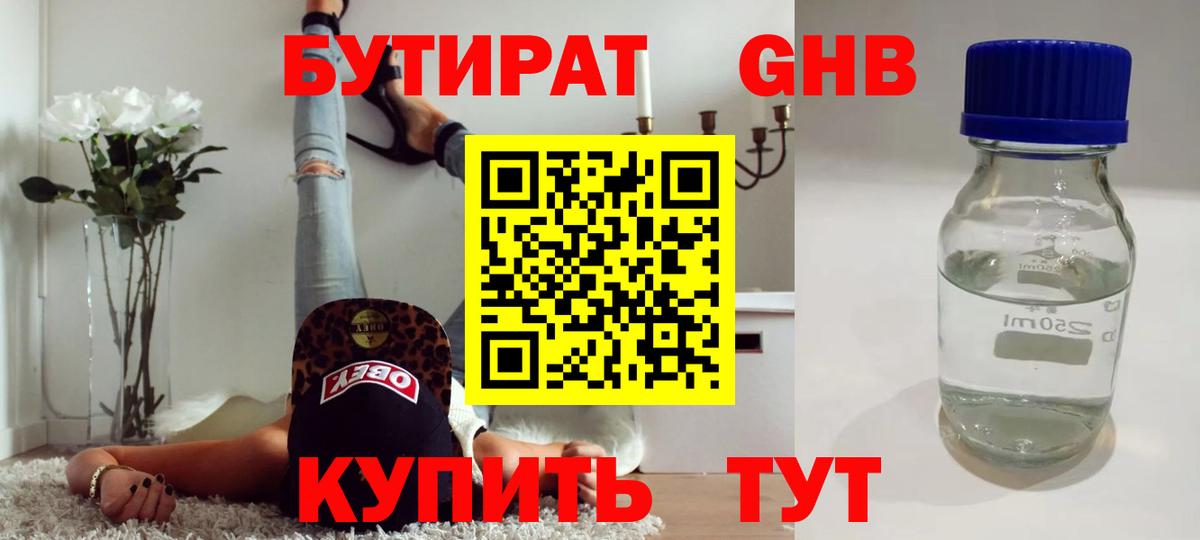 БУТИРАТ BDO Юрга