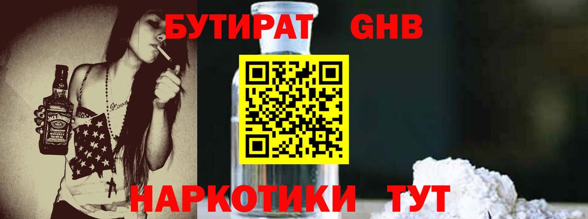 БУТИРАТ бутик  Бутират  Юрга  Вход с VPN 