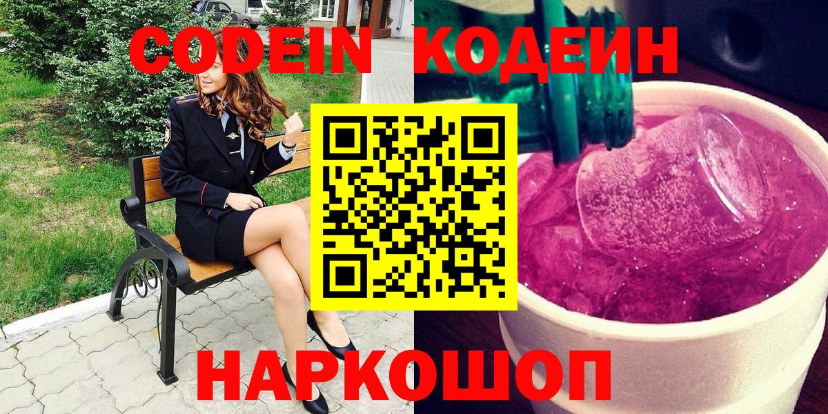 Кодеин напиток Lean (лин)  Вход с VPN  Юрга  Кодеин напиток Lean (лин) 