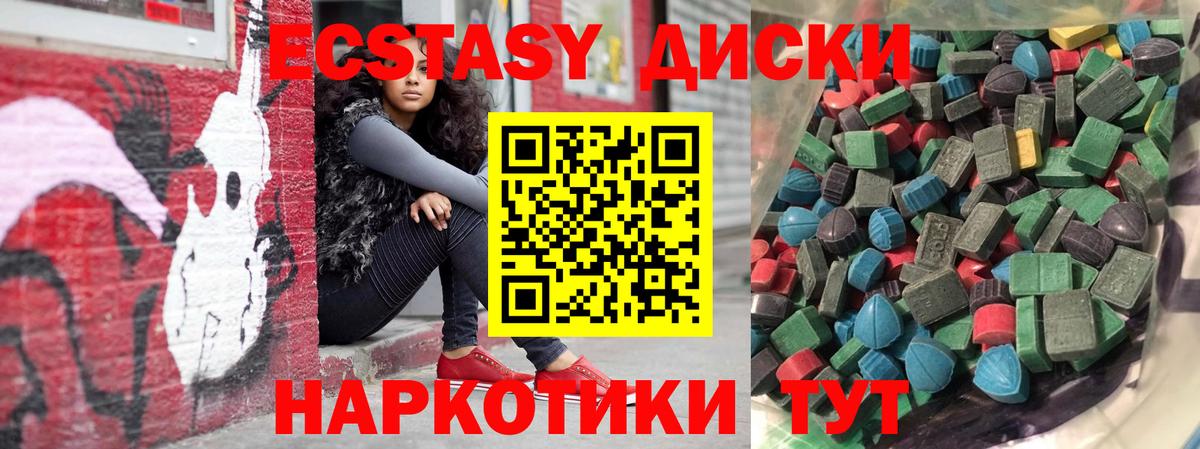 ЭКСТАЗИ круглые Юрга