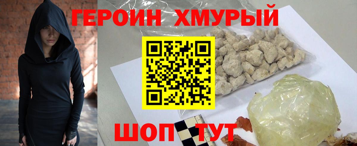 Юрга  Героин хмурый  Вход с VPN 