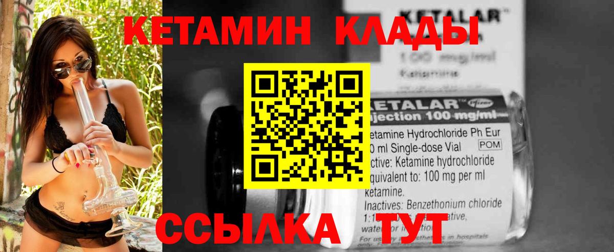 Юрга  Кетамин VHQ  Вход с VPN 