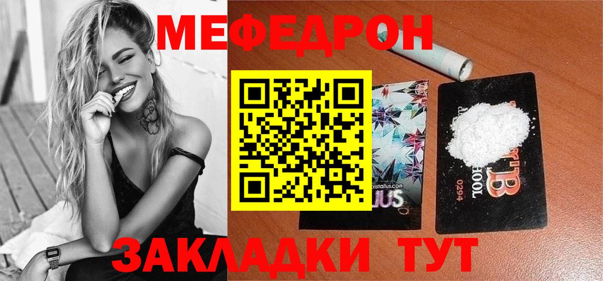 Меф мяу мяу кристаллы Юрга