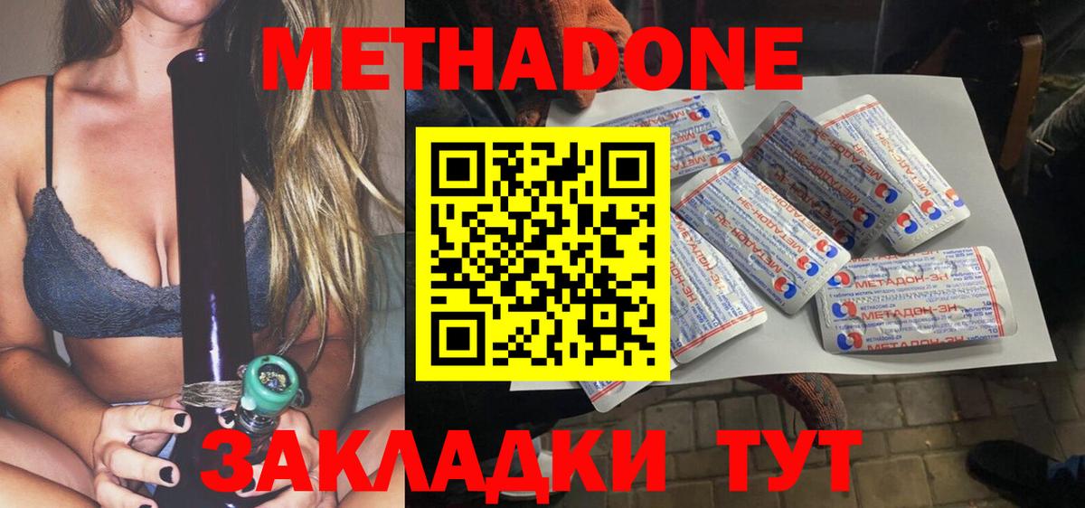 МЕТАДОН methadone Юрга